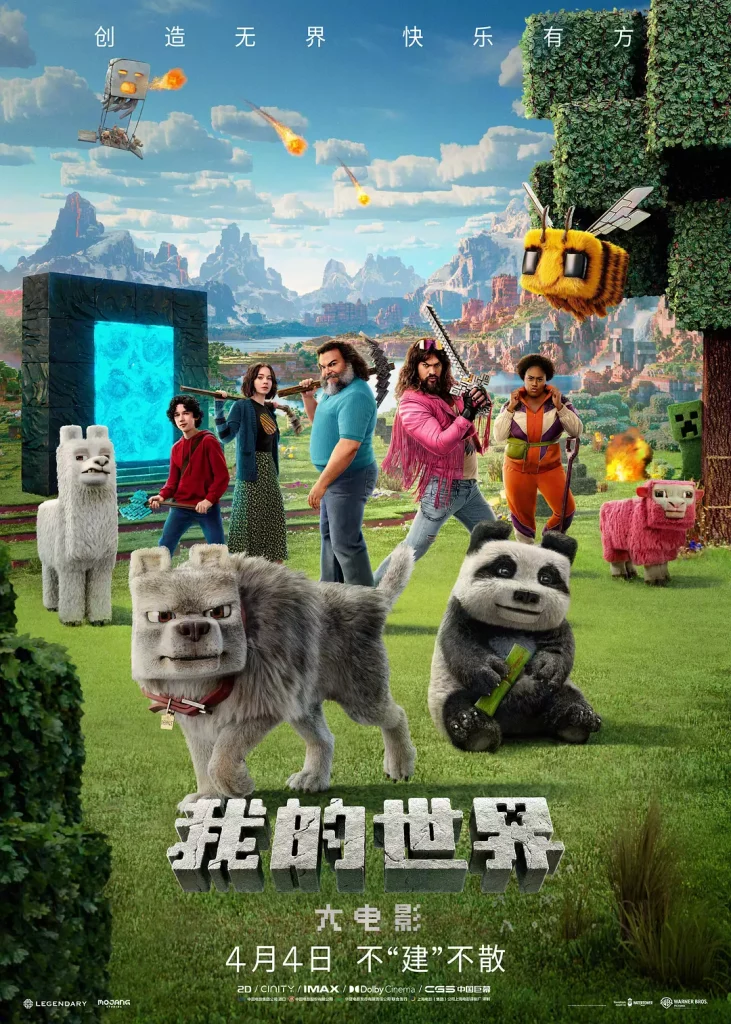 我的世界大电影(2025)【4K.REMUX UHD原盘】【国粤英音轨】-战地玩具城论坛