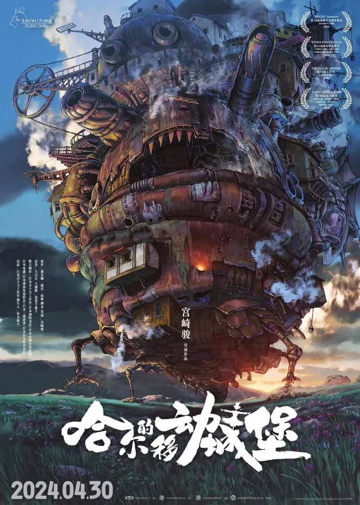 哈儿的移动城堡（2004）1080P REMUX蓝光原盘 内封简繁字幕-战地玩具城论坛