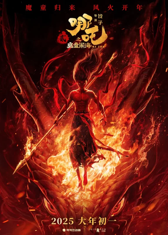 哪吒之魔童闹海(2025) 纯净 4K SDR HDR 杜比视界 高码率-战地玩具城论坛